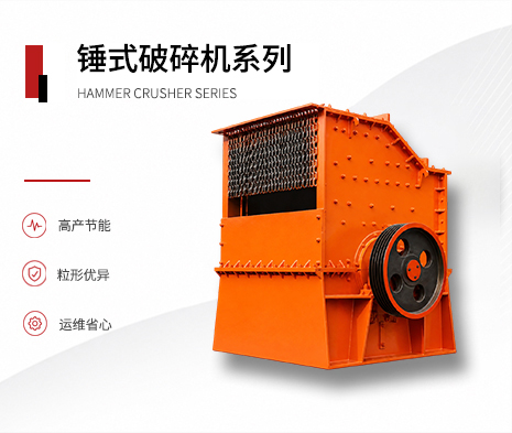 锤式破碎机系列