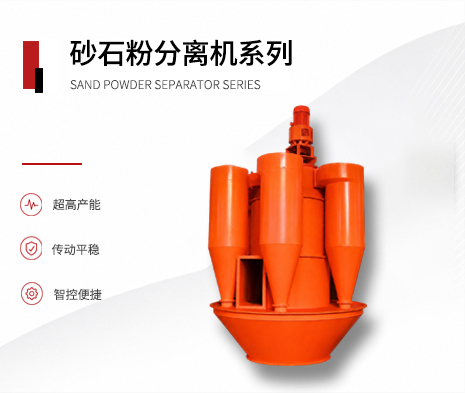 砂石粉分离机系列